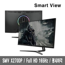 스마트뷰 SMV X270DP 165 LOL 광시야각 게이밍모니터, SMV X270DP 165 LOL 모니터