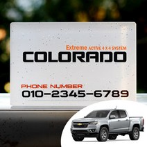 어른킹 콜로라도 로고 컨셉트 아크릴 UV인쇄 코팅 자동차 스마트폰 전화번호 주차알림판, 콜로라도- TYPE3(125x30)/화이트펄(바탕)