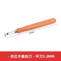우드카빙 우드카빙키트 도장파기 조각기 세트 목공 조각 칼 목각 조각 칼 도구 손수 만든 Daquan 초보자 판화 목각 세트 풀 세트, 플랫 나이프 5.3mm