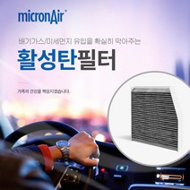마이크론에어/(신)그랜저TG 2008~/에어컨필터/활성탄/초미세먼지/PM2.5/프리미엄/배기가스/황사/냄새/micronair/air filter, 기아자동차, K3