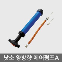 JJMALL 제이제이몰 낫소 양방향 에어펌프A 공기 공 바람 튜브