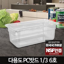1/3 PC밧드 6호 플라스틱통 김밥재료보관용기 냉장고수납 냉동실정리, PC밧드커버오픈형1-3