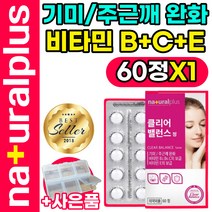 기미 주근깨 완화 비타민 B C B2 B6 E 피부 속건조 건조한피부 장벽 팔자 이마 눈가 주름 여성 여자 40 50 60 대 홈케어 수부지 비타민 권나라 배우 연예인 이너뷰티, 60정x1박스