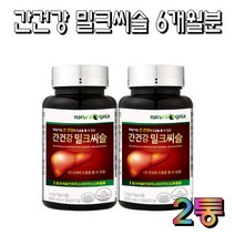 간건강 밀크씨슬 6개월분 간에좋은약 피곤할때영양제 남성 여성피로회복제 간기능개선제 만성피로영양제, 2병(6개월분)