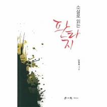 웅진북센 판타지 소설로읽는, One color | One Size@1