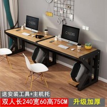 2인용 쌍둥이책상 기숙사 형제 자매 남매 룸메이트 이인용 책상, 2인240X60X75cm연호두흑대