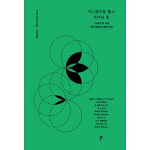 아스팔트를 뚫고 피어난 꽃:자본주의 시대 기후 변화에 대한 단상, 두번째테제, 카를로스 드루몬드 지 안드라지(Carlos Drummond de Andrade)