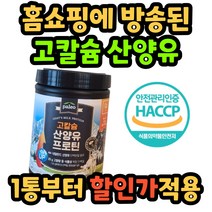 구독 팔레오 고칼슘 산양유 프로틴 식약처 인증 식약청 분말 가루 파우더 쉐이크 보조제 단백질 담백질 고단백 성인 여자 남자 여성 남성 중년 시니어 홈쇼핑 광고 40대 50대 60대, 2통, 2개