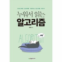 웅진북센 알고리즘 누워서읽는, One color | One Size@1