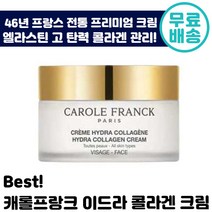 캐롤 프랑크 이드라 콜라겐 크림 150ml 콜라겐 엘라스틴 히알루론산 팔자 미간 주름 기미 피부 탄력 모공 케어 보습 수분 프리미엄 프랑스 추천 후기 인증 건성 지성 복합성, 4개입