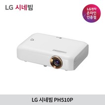 LG전자 시네빔 PH510P, PH510P+100인치 스크린