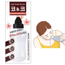 코코 수동식 코세척기 (코세정기 코청소 비염 황사 미세먼지 코크리너), 코세척기기