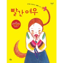 빨간 여우:김기정 단편동화집, 별숲