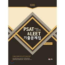 UNION PSAT&LEET 언어논리&언어이해 기출문제집, 인해