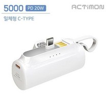 엑티몬 고속 일체형 미니 보조배터리 5000mAH C타입, 상세페이지 참조, 상세페이지 참조, 상세페이지 참조