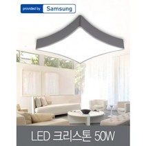 LED 크리스톤 방등 50W 삼성칩 천장 인테리어 공간 조명