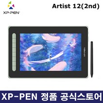 [연말 프로모션 구매이벤트] 엑스피펜 Artist 12 2세대 XP-PEN 액정타블렛, 블랙