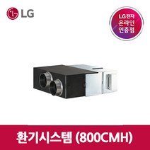 LG전자 LZ-H804SB 상업용 전열교환기 환기시스템