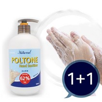 손살균 소독제 500ml 1+1/손세정제 손소독젤 대용량, 없음