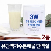 저분자 단백질 유단백 가수분해 물 분말 추출물 뼈 엠비피 mbp 가루 유당불내증 프로틴 파우더 쉐이크 보충제 뉴질랜드 WPC 농축 유청단백질 류신 WPI 분리유청단백질 고함량, 2통, 3W 유단백가수분해물 단백질 분말 280g
