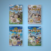 최고다 과학 호기심 딱지 1-4 전권 구매 어린이 초등 학습만화, 최고다 과학 호기심 딱지 4