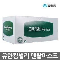 기타 TO 유한킴벌리 덴탈마스크 (50개) 3중필터 감염 예방