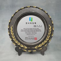 더좋은상패 금속 쟁판 상패 감사패 공로패 재직기념패
