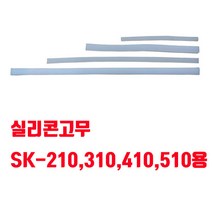 비닐접착기 러브러 손접착기 SK-210 SK-310 SK-410 SK-510 2mm 5mm 접착, 실리콘고무 SK-310용 1개, 1개