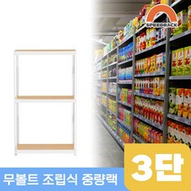 물류창고 중량앵글 작업대 3단 700 x 300 x 1200, 12mm 강화 MDF