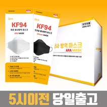 아라 마스크 100매 KF94 귀안아픈 숨쉬기편한 국산 비말차단 식약처인증 화장안묻는 황사방역, 드리숨마스크100매(블랙)//