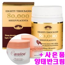 네이쳐스탑 호주 양태반 분말 캡슐 80000mg 100정