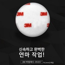 차량광택용 스폰지 버핑패드 1개입 자동차광택 세차