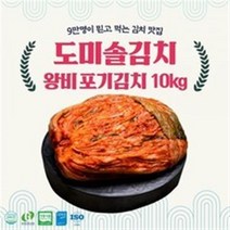 도미솔 왕비포기김치 10kg, 4세트