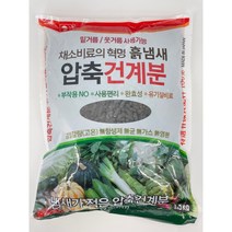 압축건계분) 500g 1.5Kg 4Kg 밑거름 웃거름 채소비료 냄새적은계분
