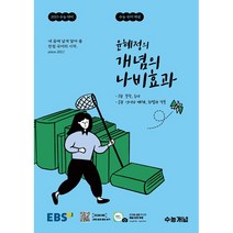 윤혜정의 개념의 나비효과 수능국어개념(2022)(2023 수능대비), 국어영역, EBS한국교육방송공사