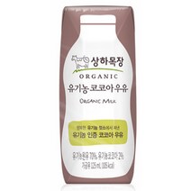 매일유업 상하목장 유기농 코코아우유 125ml 48팩, 매일유업 상하목장 유기농 코코