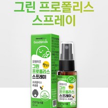 키즈 그린 프로폴리스 스프레이 30ml 딸기맛 브라질 프로폴리스 추출물 플라보노이드 어린이 아이 키즈 알약케이스 사은품 증정
