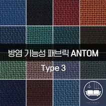 더패브릭 안탐[타입3] 방염패브릭 소파 의자 벽지 방염 리폼 기능성 패브릭 원단, 타입3) FR #508