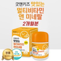 19개월 아기 4살 8살 청소년기 영양제 돌아기비타민 중학생 초등학생 종합 멀티 비타민 미네랄 씹어먹는 레몬맛 망간 아연 비타민 A B1 B6 B12 C D E 망간