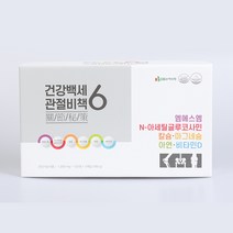 1+1 한정이벤트 건강백세관절비책6 6종 기능성 관절 연골 MSM N아세틸글루코사민 칼슘 마그네슘 아연 비타민D, 1단 120정(1개월분)