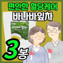 간편한 바나바잎 차 코르솔산 엘라그산 바나바나 바니바 바바나 바나나 바나마 남성 여성 중년 갱년기 부모님 직장인 혈당 혈압 당 수치 관리 케어 콜레 스톨 스테롤 스트롤 보조제 티백, 300티백