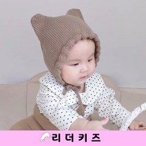 나비 니트 모자 MISO 남여아기 돌백일 유아 귀여운