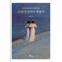 웅진북센 스칸디나비아 예술사, One color | One Size@1
