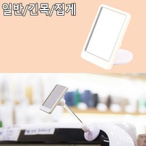 미니거울 화장품가게 탈의실 메이크업수정 화장거울, 부착식 긴목형