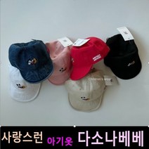 다소나베베 [ 누운미키얌체 모자 ] 겨울신상 유아옷 아동복 겨울아동복 주니어 비니 모자 악세사리