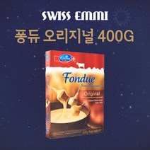 미트팬트리 퐁듀용 치즈소스400g 퐁듀오리지널 집에서 간단히 만드는 스위스 퐁듀요리