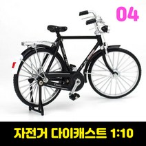 자동차다이캐스트 키덜트 미니카 자동차장난감 다이캐스트비행기 1:10 미니 모델 합금 자전거 다이캐스트, 04 With foam box