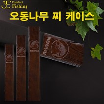 이편한 낚시 오동나무 찌케이스