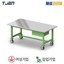 태진이엔지 이동형작업대 TWT1890SUS-CM1D