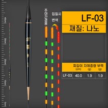 LF 내림찌 변색 스마트 전자찌 민물찌 추천 내림, LF03 (부력 1.9g), 1개